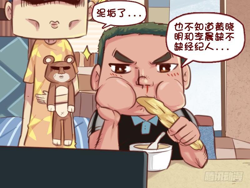 公交男女爆笑漫畫 - 613-娛樂圈風波 - 1