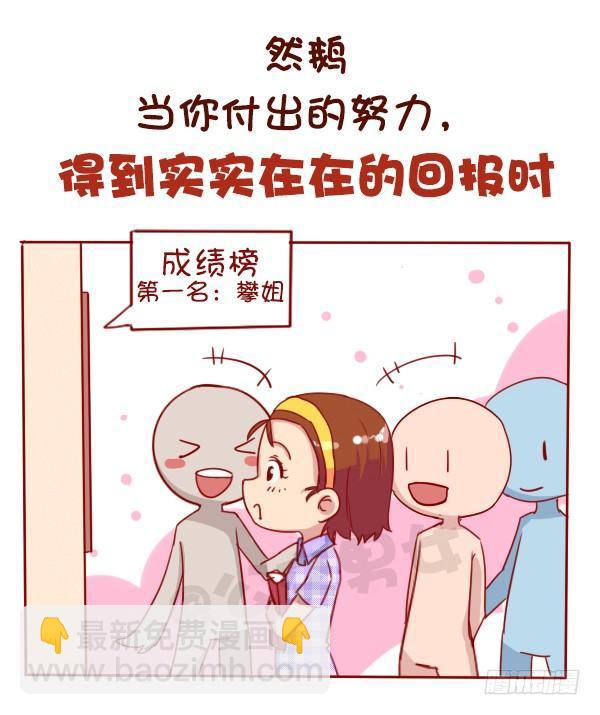 公交男女爆笑漫画 - 长期单身是一种什么体验 - 1