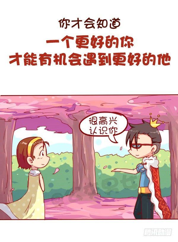 公交男女爆笑漫画 - 长期单身是一种什么体验 - 3