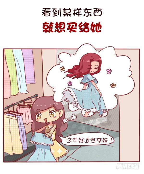 公交男女爆笑漫画 - 女生之间的友谊能好到哪种境界 - 2