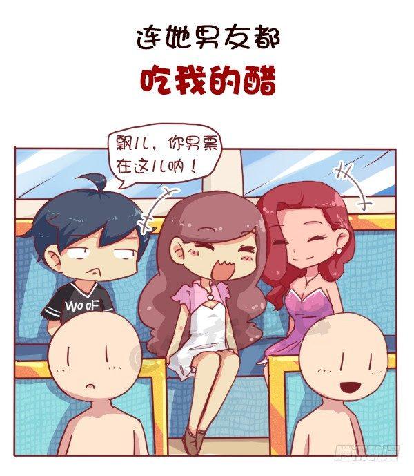 公交男女爆笑漫画 - 女生之间的友谊能好到哪种境界 - 1