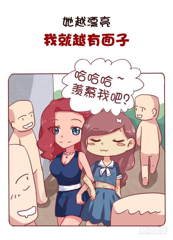 公交男女爆笑漫畫 - 女生之間的友誼能好到哪種境界 - 2