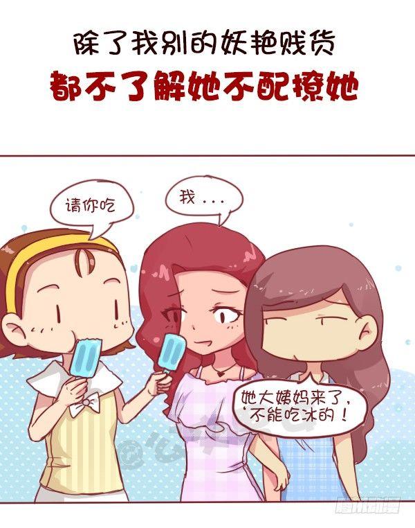 公交男女爆笑漫畫 - 女生之間的友誼能好到哪種境界 - 1