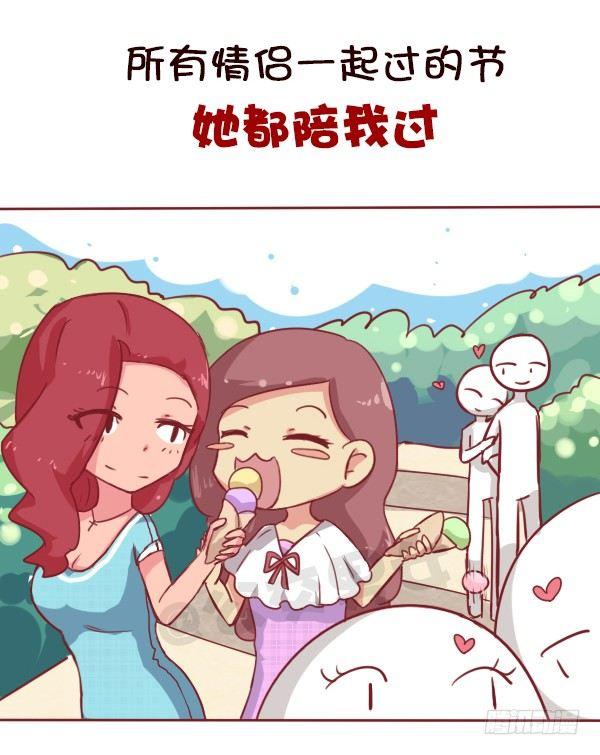 公交男女爆笑漫画 - 女生之间的友谊能好到哪种境界 - 2