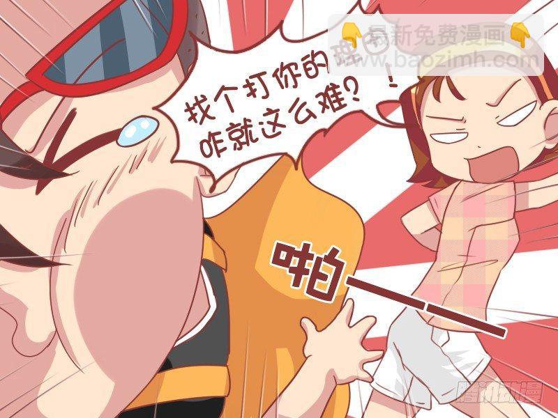 公交男女爆笑漫画 - 670-我的野蛮女友 - 1