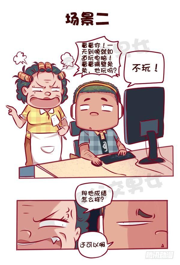 公交男女爆笑漫画 - 672-和妈妈讲道理 - 1