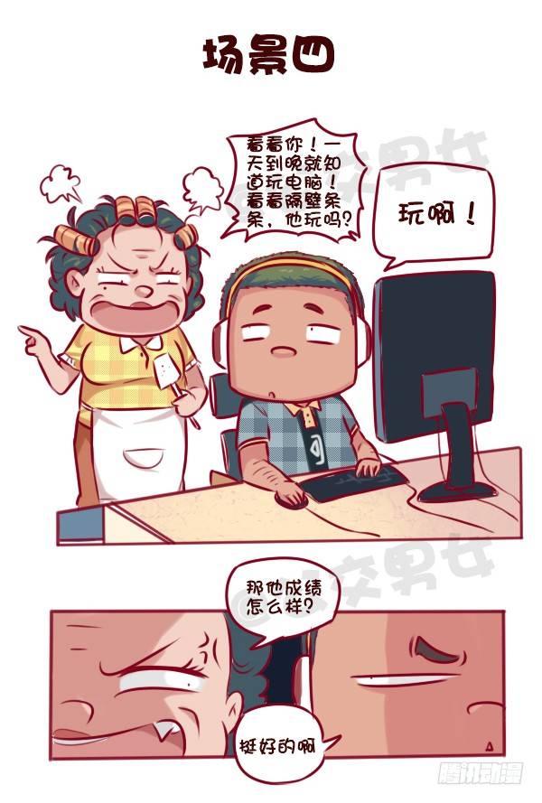 公交男女爆笑漫画 - 672-和妈妈讲道理 - 2