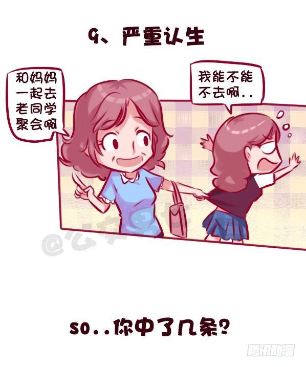 公交男女爆笑漫画 - 678-依赖性体质 - 1