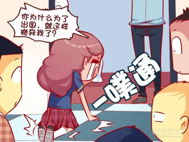 公交男女爆笑漫画 - 682-机场里的痛哭 - 1