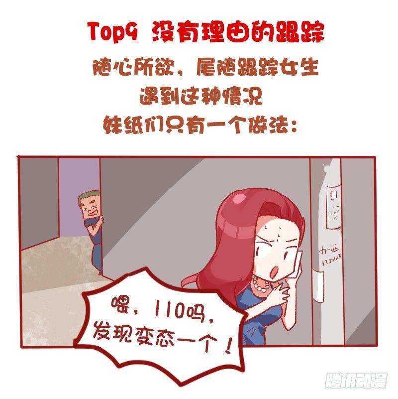 公交男女爆笑漫畫 - 698-女生最討厭的10種追求方 - 3