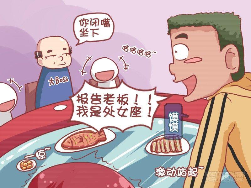 公交男女爆笑漫畫 - 700-特殊的節日福利 - 1