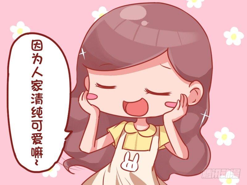 公交男女爆笑漫画 - 716-为什么别人说你像学生？ - 2