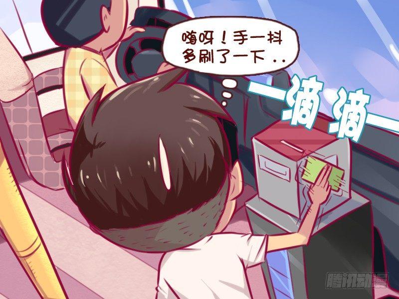 公交男女爆笑漫画 - 720-这妹子太酷了 - 2