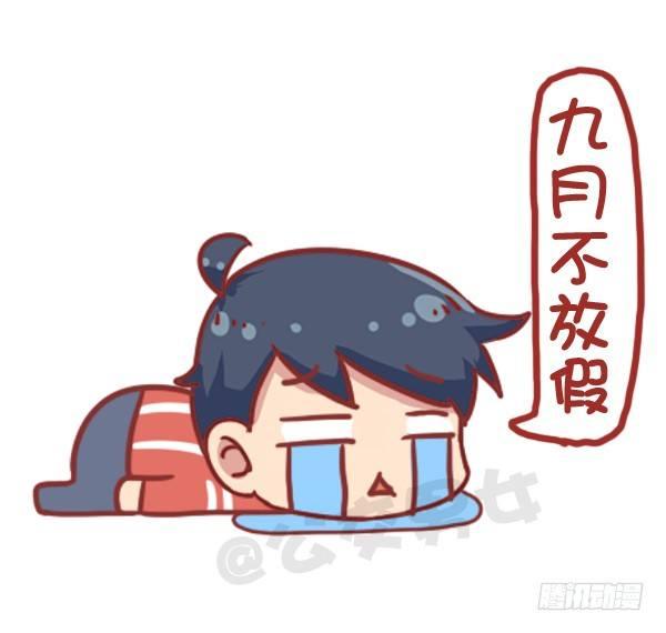 公交男女爆笑漫畫 - 730-2017放假日曆 - 1