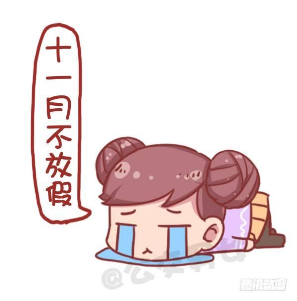 公交男女爆笑漫画 - 730-2017放假日历 - 3