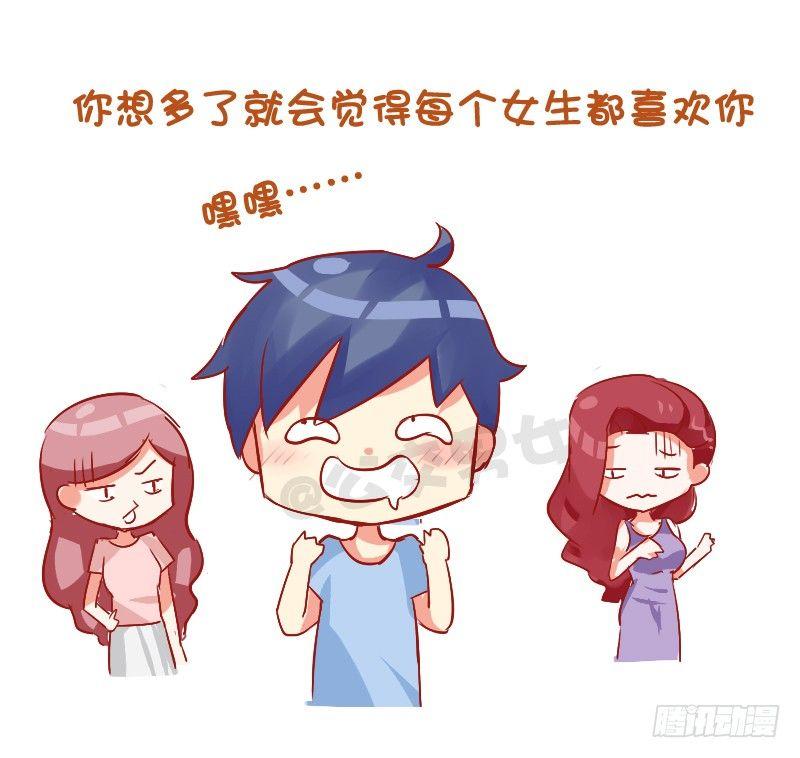 公交男女爆笑漫画 - 748-如何察觉女生暗恋自己 - 1