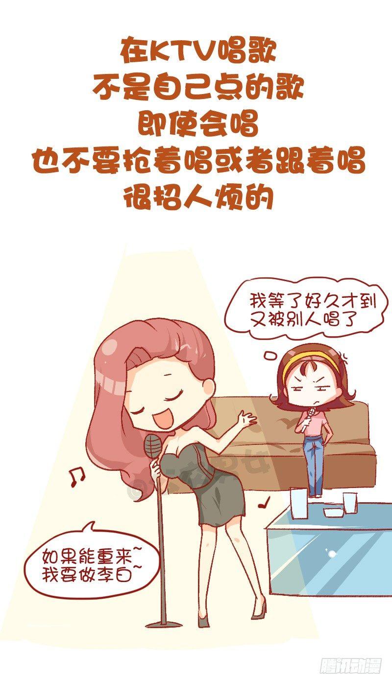 公交男女爆笑漫画 - 750-为人处世 - 2