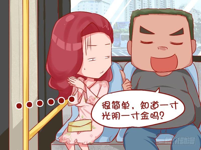 公交男女爆笑漫畫 - 754-揮金如土 - 1