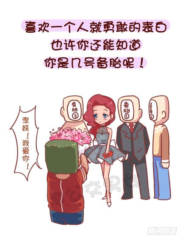 公交男女爆笑漫画 - 758-毒鸡汤语录 - 2