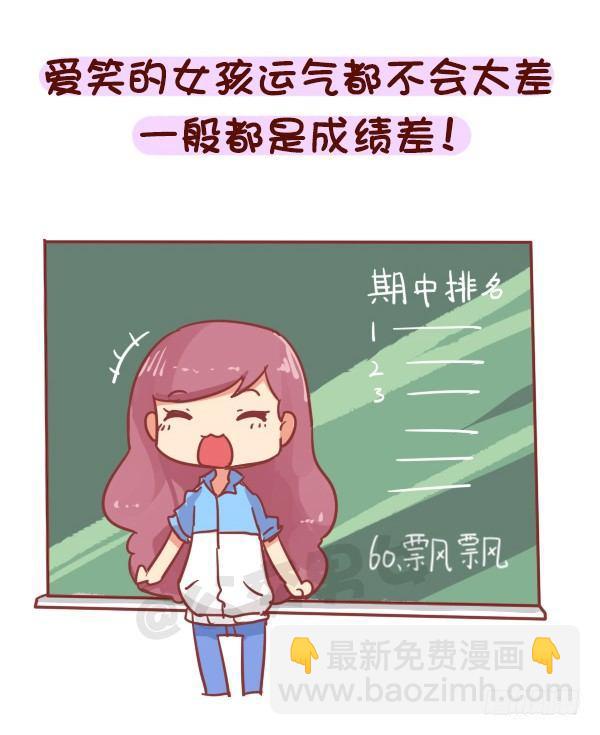 公交男女爆笑漫画 - 758-毒鸡汤语录 - 2