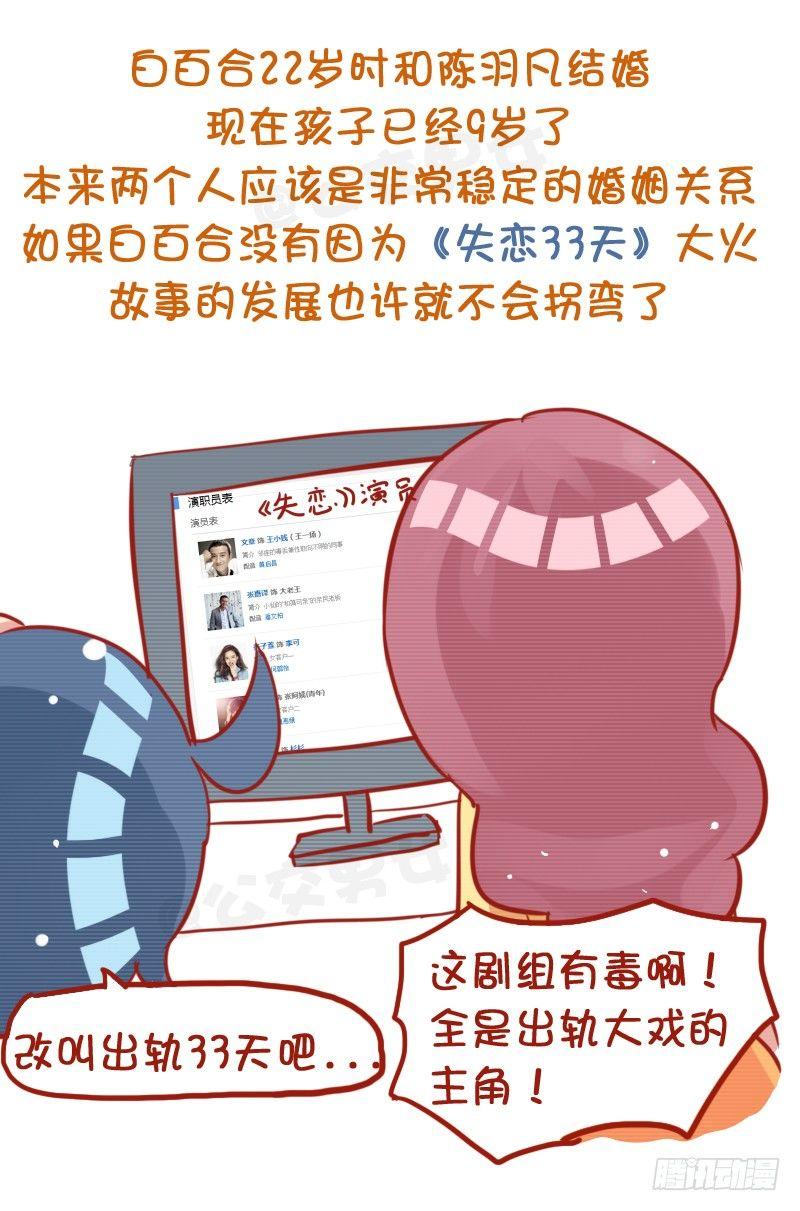 公交男女爆笑漫画 - 780-白百合出轨门 - 3