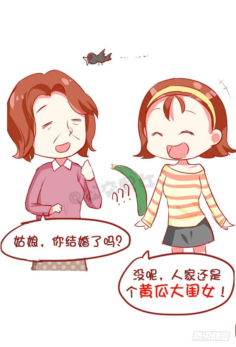 公交男女爆笑漫画 - 782-十大爆笑口误 - 2