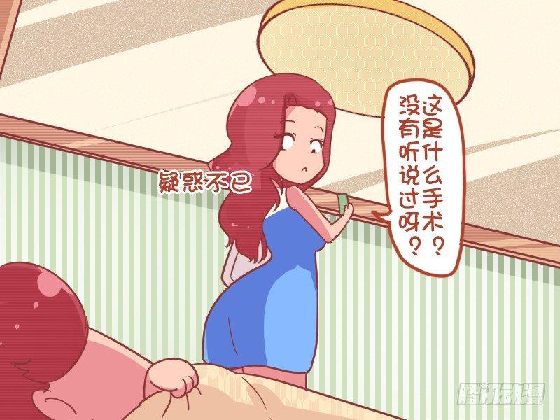 公交男女爆笑漫画 - 788-做手术 - 2