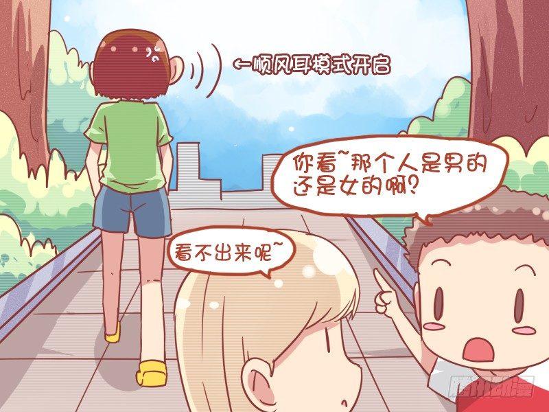 公交男女爆笑漫画 - 796-是男是女 - 1