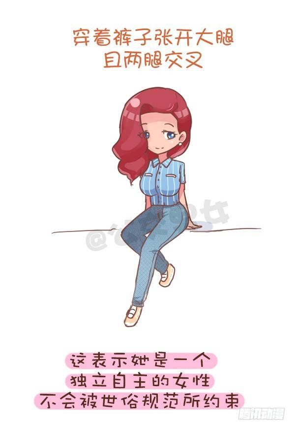 公交男女爆笑漫画 - 802-跷二郎腿 - 2