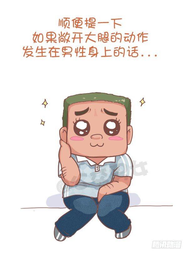 公交男女爆笑漫畫 - 802-蹺二郎腿 - 2