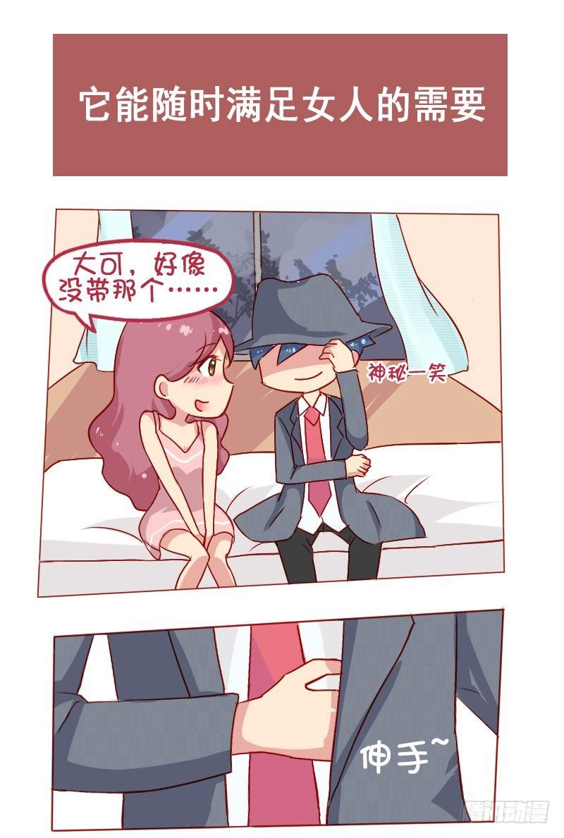 公交男女爆笑漫画 - 806-男人的神器 - 1