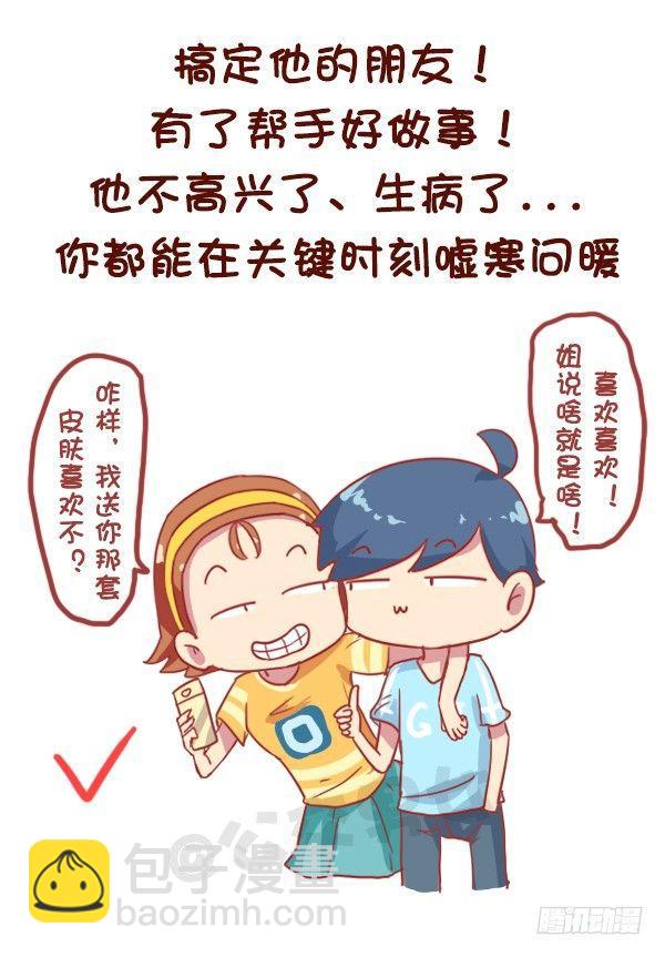 公交男女爆笑漫畫 - 821-最強女追男攻略 - 3