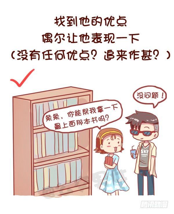 公交男女爆笑漫画 - 821-最强女追男攻略 - 1