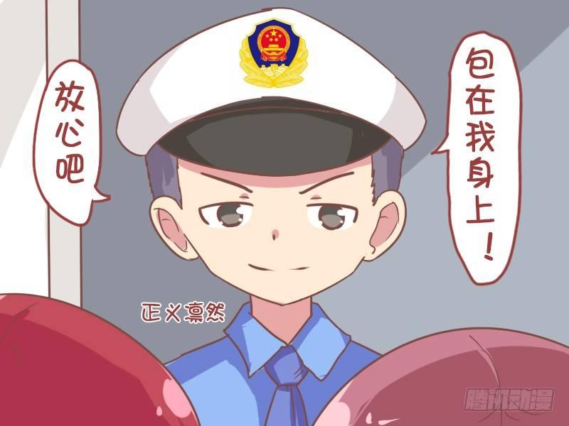 公交男女爆笑漫畫 - 822-警察叔叔 - 2