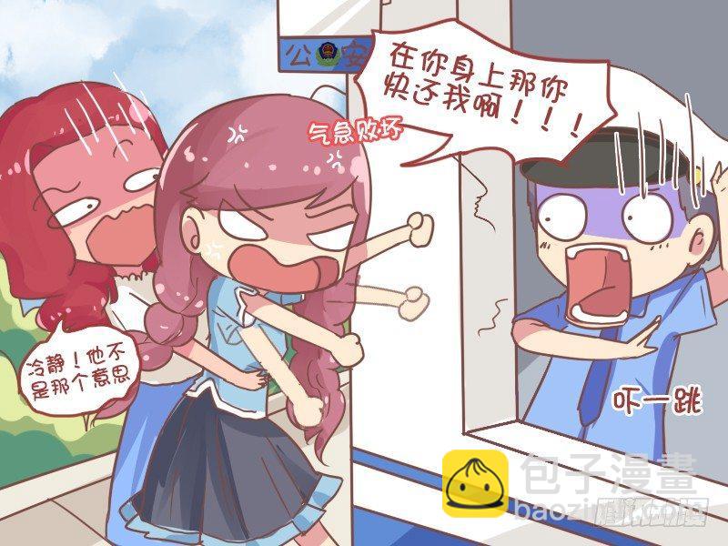 公交男女爆笑漫畫 - 822-警察叔叔 - 1