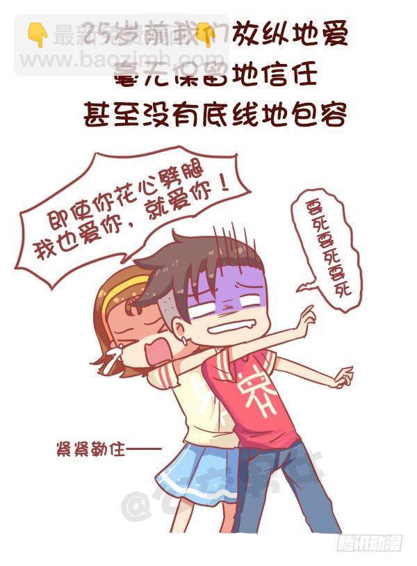 公交男女爆笑漫画 - 824-25岁后好好对自己 - 2