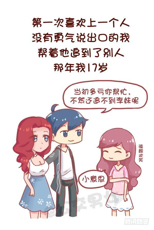 公交男女爆笑漫画 - 834-我的青春 - 2