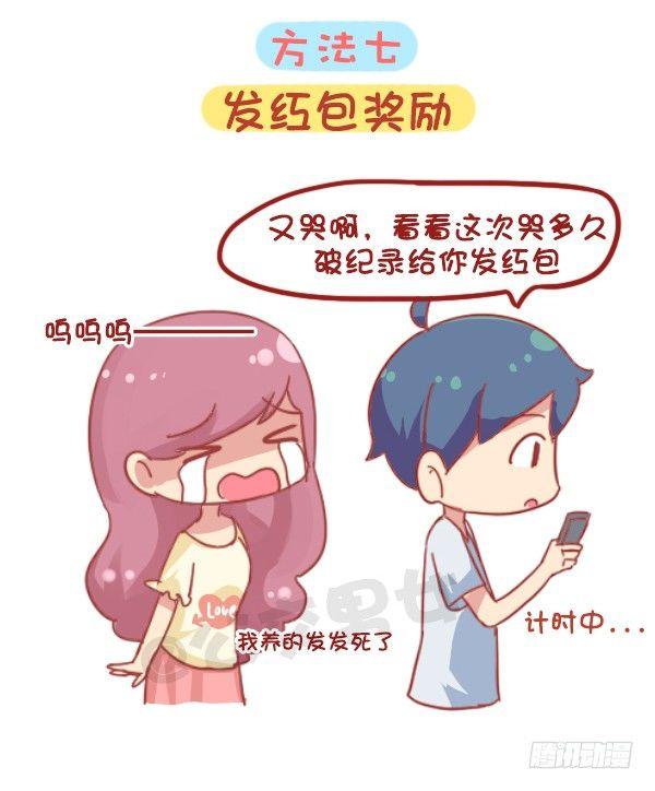 公交男女爆笑漫畫 - 844-安慰女友新招 - 2
