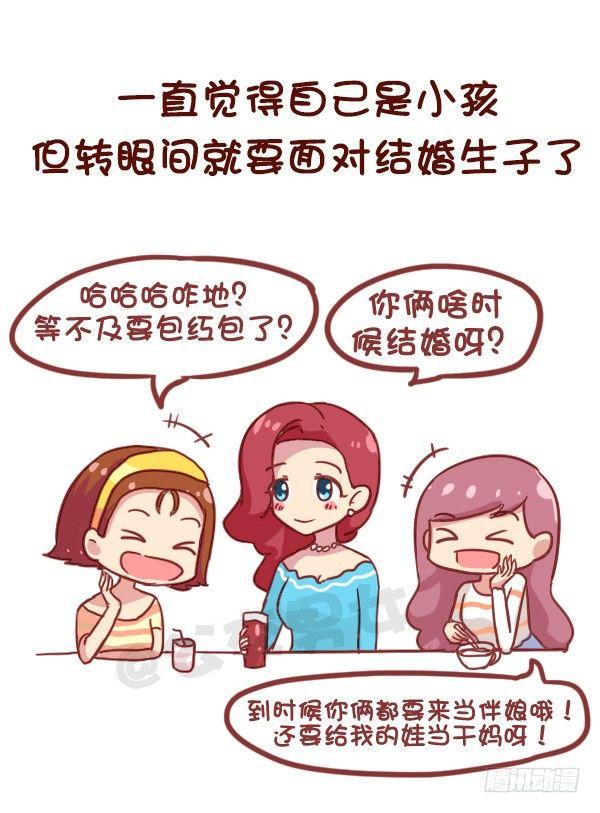 公交男女爆笑漫画 - 846-时间什么时候过最快 - 1