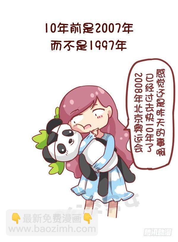 公交男女爆笑漫画 - 846-时间什么时候过最快 - 2