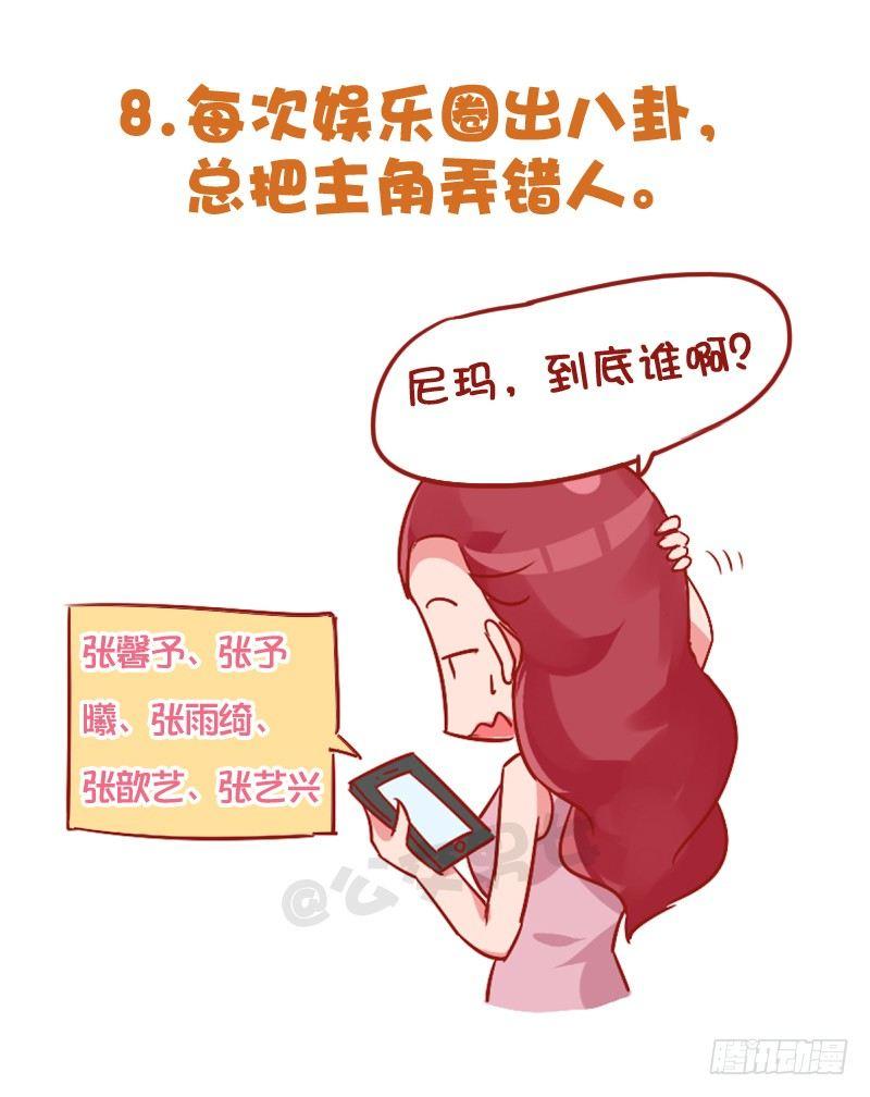 公交男女爆笑漫画 - 850-脸盲症 - 1