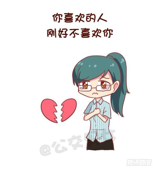 公交男女爆笑漫画 - 863-经历过小确丧吗？ - 1