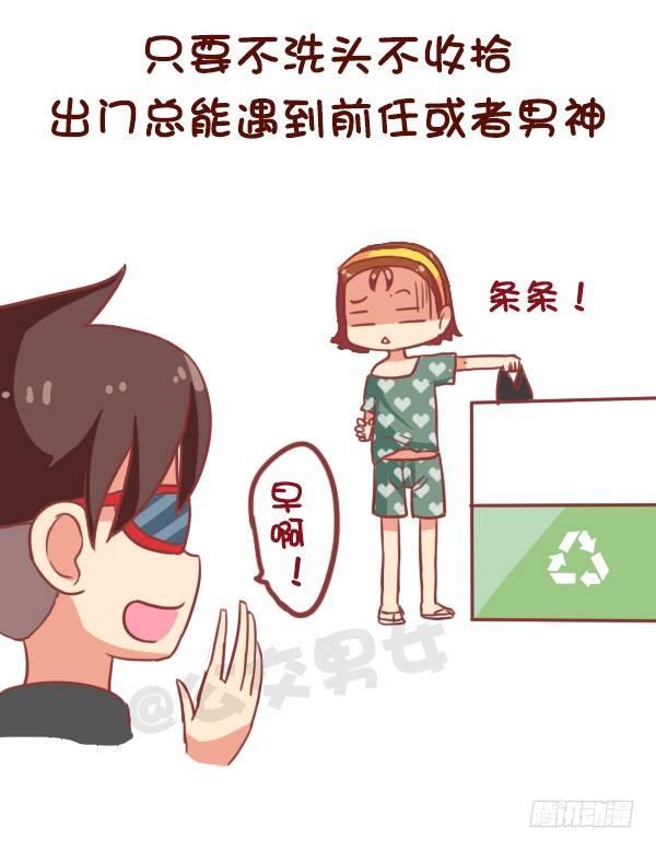 公交男女爆笑漫画 - 863-经历过小确丧吗？ - 1