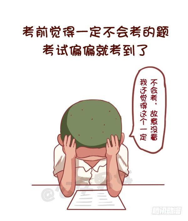 公交男女爆笑漫画 - 863-经历过小确丧吗？ - 3