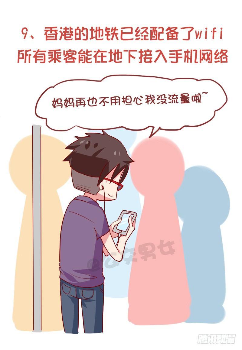 公交男女爆笑漫画 - 869-全球地铁趣事 - 1