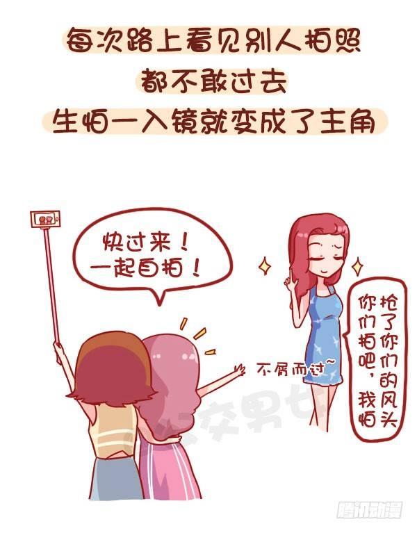 公交男女爆笑漫画 - 873-极度自恋的人是什么样子的 - 2