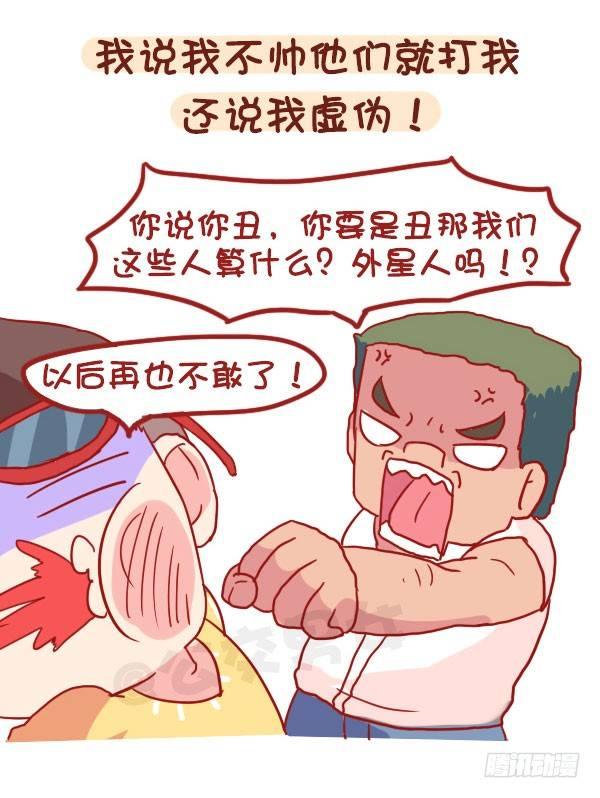 公交男女爆笑漫画 - 873-极度自恋的人是什么样子的 - 1