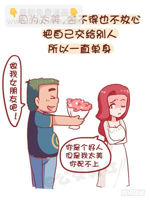 公交男女爆笑漫画 - 873-极度自恋的人是什么样子的 - 2