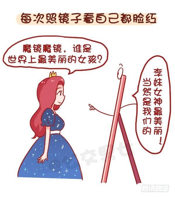 公交男女爆笑漫画 - 873-极度自恋的人是什么样子的 - 2