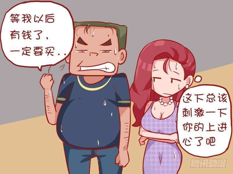 公交男女爆笑漫画 - 877-上进心 - 2